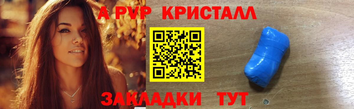 А ПВП Crystall Майкоп