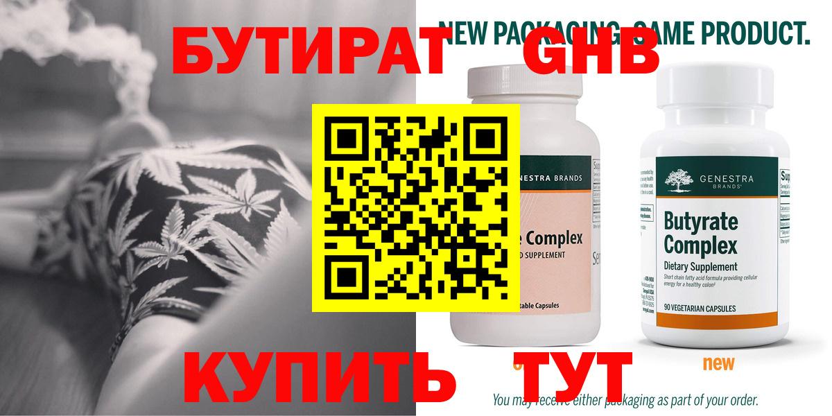 БУТИРАТ  БУТИРАТ оксибутират  Вход с VPN  Майкоп 