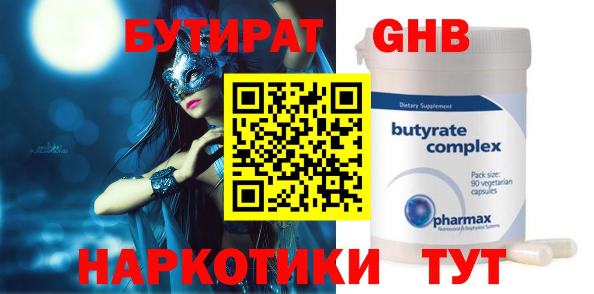 Бутират оксибутират Майкоп