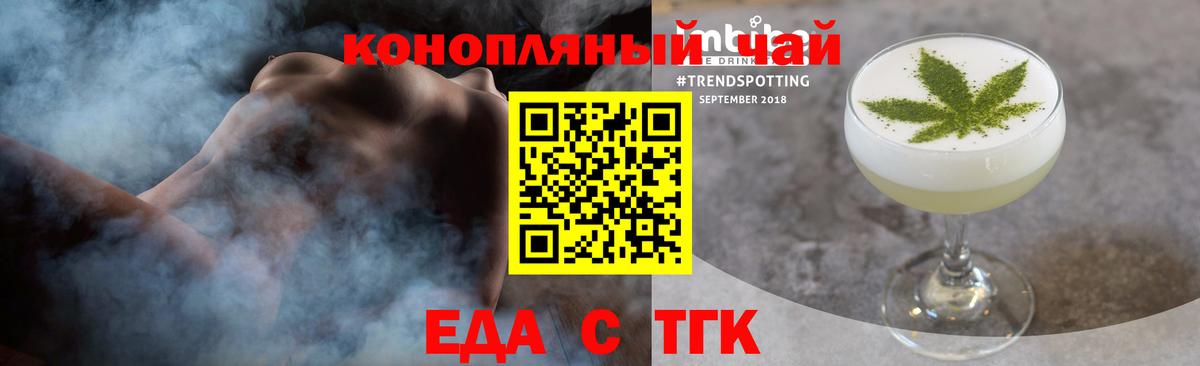 Еда ТГК марихуана  Вход с VPN  Майкоп 