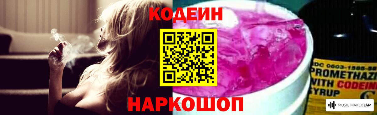 Майкоп  Codein Purple Drank  Вход с VPN 
