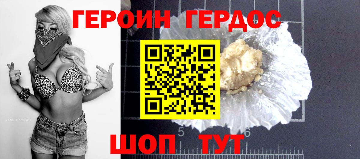 Героин Heroin Майкоп